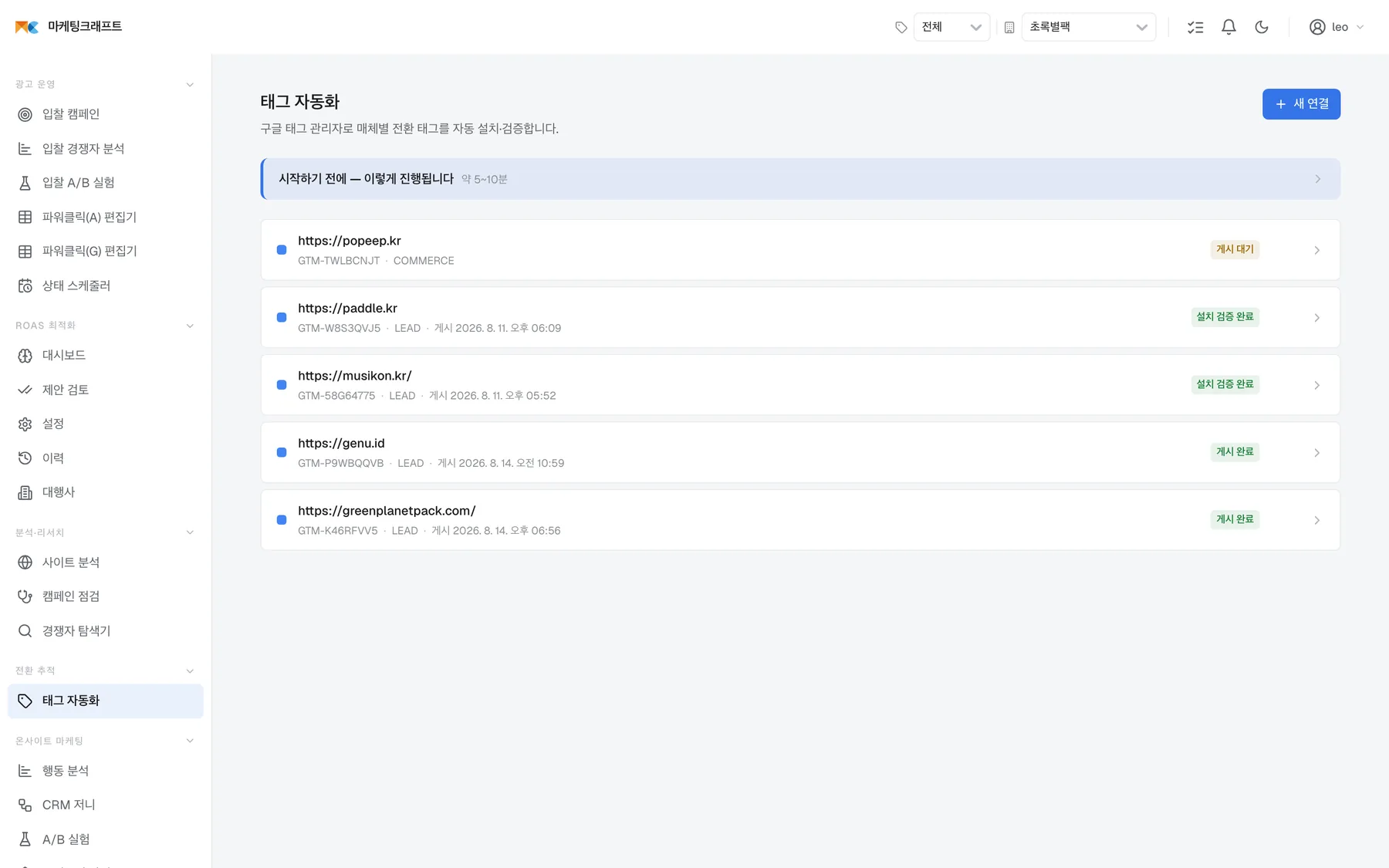 연결 상태와 매체별 전환 설정 현황을 한 화면에서 봅니다.