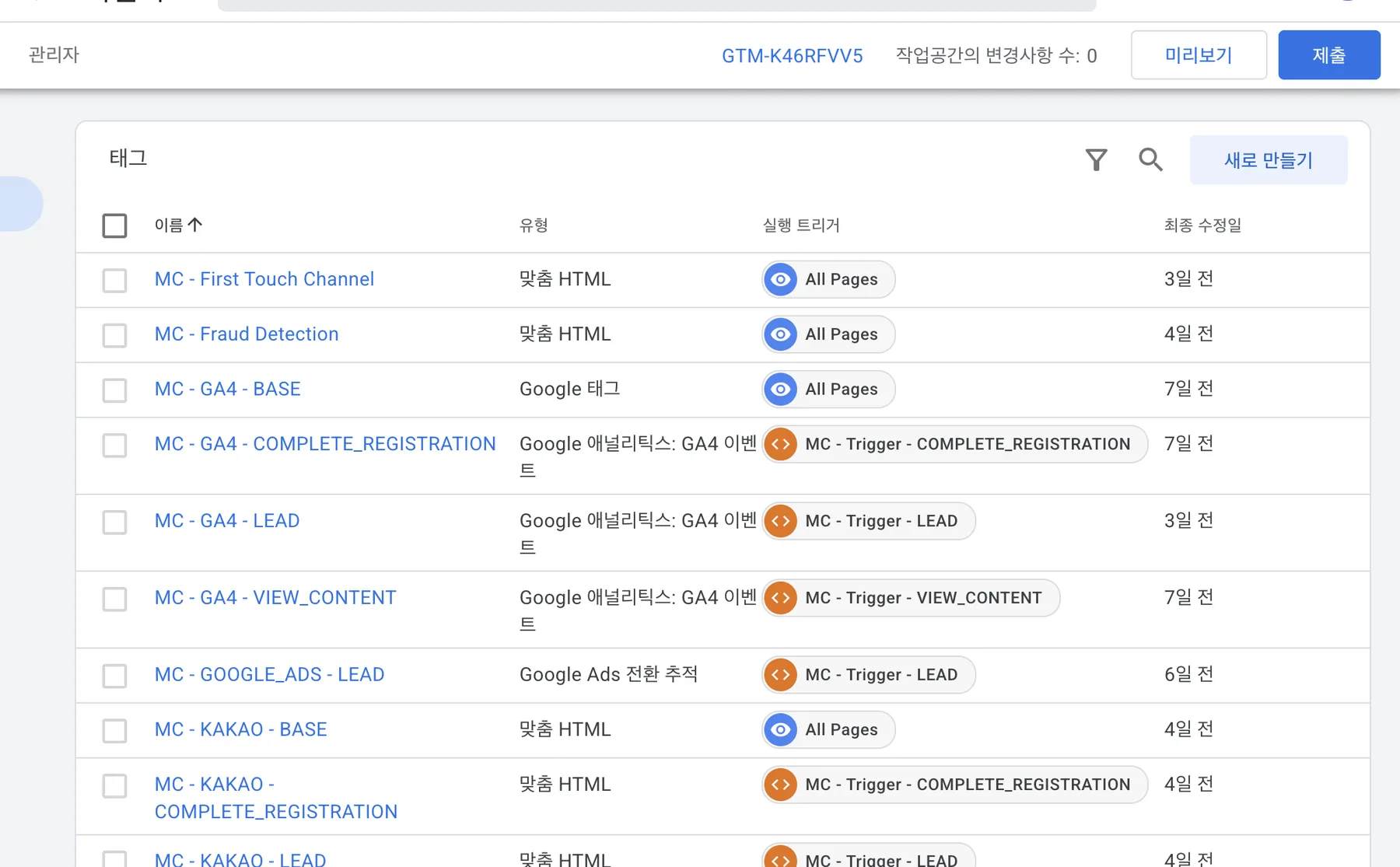 만들어진 태그와 트리거가 실제 GTM 컨테이너에 그대로 올라가 있습니다.