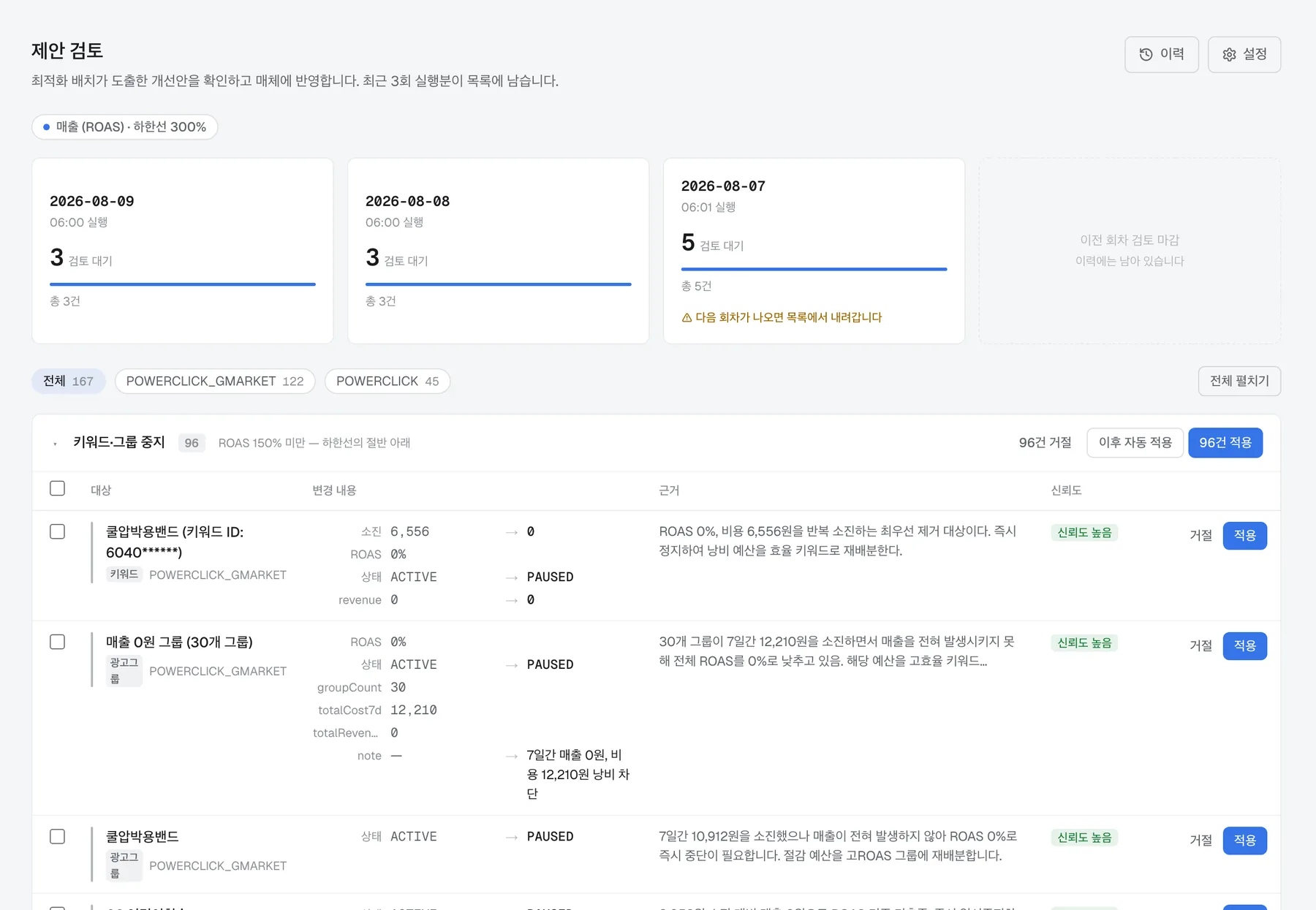 개선안마다 왜 그렇게 판단했는지가 붙습니다. 승인 전에는 아무것도 바뀌지 않습니다.